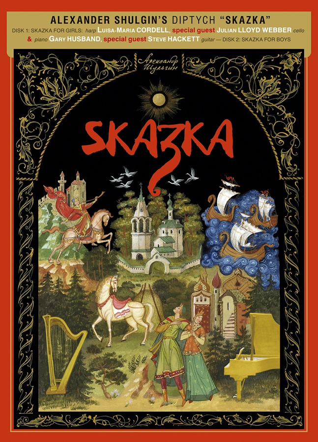 Сказка